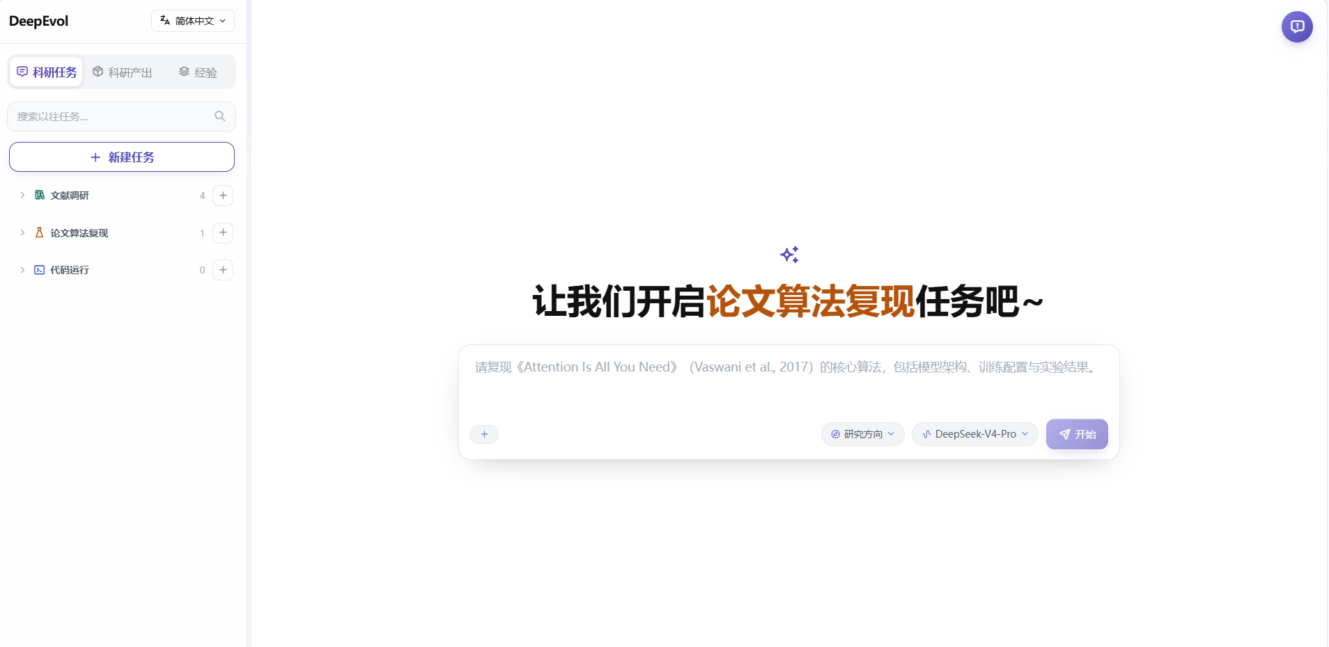 从论文走向可运行的代码
